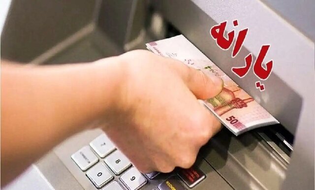 کانال رسمی دیارمیرزا: 💰یارانه ۳۰۰ هزار تومانی واریز شد🔹یارانه نقدی مرحله ۱۸۶ مربوط به مردادماه ۱۴۰۵ به حساب سرپرستان خانوارهای دهکهای چهار تا