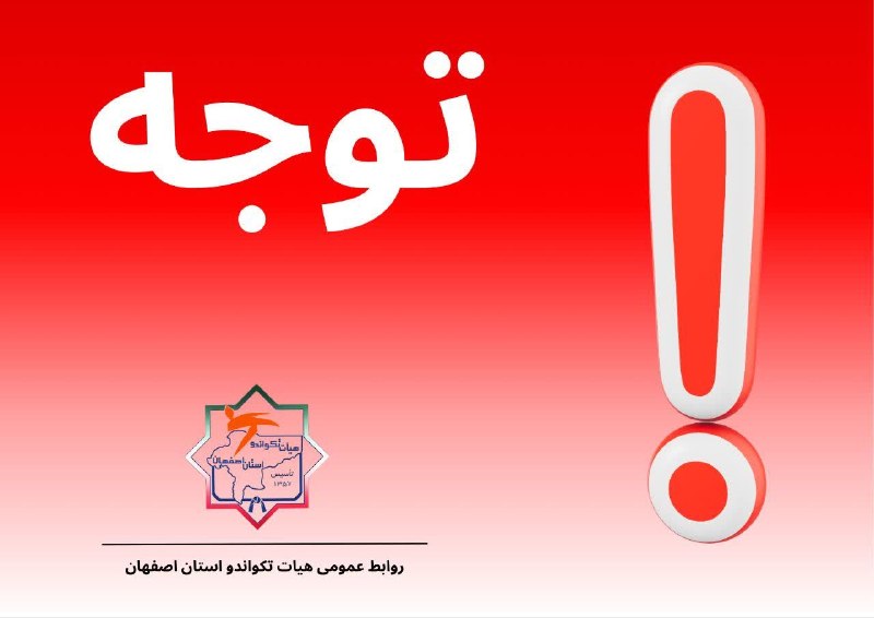 اخبار تکواندو استان اصفهان: اتاق مصاحبه تربيت مدرس مربیگری هانمادانگ (روز یکشنبه 1405/06/01):https://skyroom.online/ch/amoozesh.1399/hanmadangاتاق م