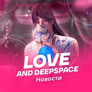 Telegram profile photo for Love and DeepSpace | Новости