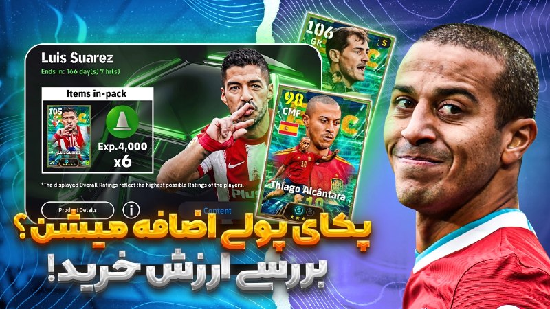 ➲PesPars: ▪️ویــدیـو جـدیــد مــا Upload شـــد!▪️سوارز اتلتیکو پک 500 سکه ای میشه؟▪️پک تیاگو و خریدیم و بررسیش کردیم!▪️بررسی ارزش 