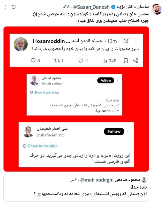 🇮🇷نابودی اسرائیل حسب ایه۷سوره اسراء🇮🇷: ♦️محسن خان رضایی زده زیر کاسه و کوزه شون ؛ اینه حرصی شدن((:🔹چهره اصلاح طلب همینقدر بوی نفاق میده.🔹" ساسان دانشپژوه "