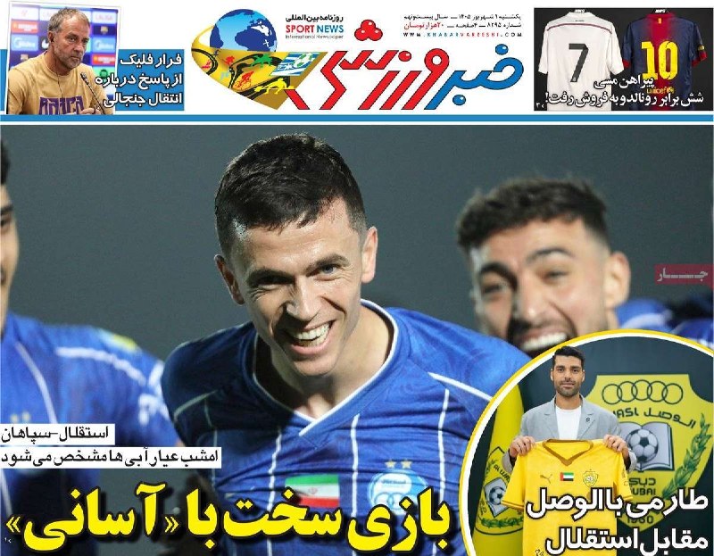 خبرگزاری خبرآنلاین: 🗞 #صفحه_یک روزنامهها | یکشنبه ۱ شهریور ۱۴۰۵@KhabarOnline_ir | Khabaronline.ir🗞 #صفحه_یک روزنامهها | یکشنبه ۱ شهریور ۱۴