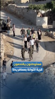 תוך ביצוע טקסי תלמוד ותחת חסות צבא הכיבוש... מתנחלים מסתערים על הכפר אל-תואנה שבמוספר יטא, דרומית לחברון.