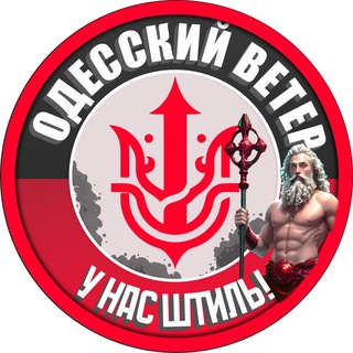 Telegram profile photo for Одесский Ветер ⚓️🌪 | Одесса