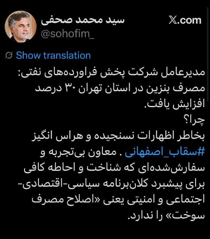 اقتصاد۲۴: 🔺چرا توزیع بنزین در تهران و برخی شهرها دچار اختلال شد؟ پای سقاب در میان است؟eghtesaad24.ir@eghtesaad24_Ir