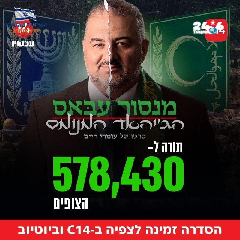 🇮🇱 תודה לכם. הסרט "הג'יהאד המנומס" זמין לצפייה: פרק 1 -. פרק 2 -.
