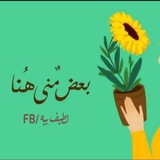 بعض مني هنا 🌿🧡