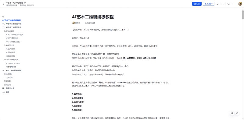 《交友神器！AI二维码终极教程，3步做出你的专属艺术二维码！》各位好，我是吴东子二维码，在我们生活中已经成为了必不可少的东西