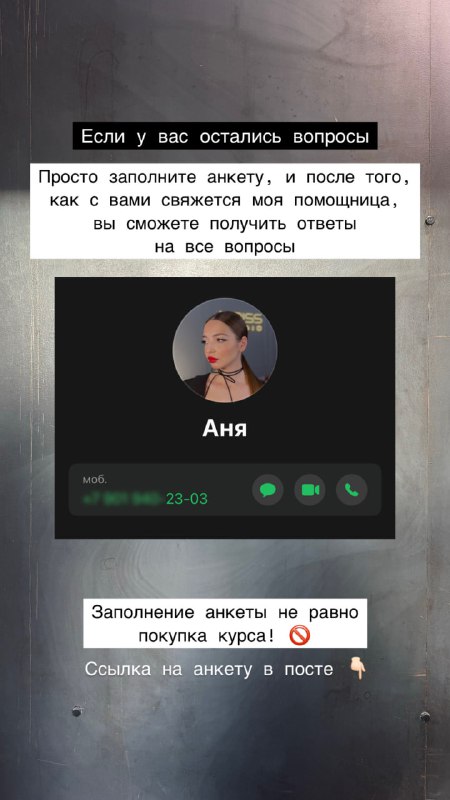 Гайз, сегодня 24 сентября ✌🏻❤️‍🔥Маленький праздник для меня, потому что...Как и обещала, я открываю запись на 2 поток онлайн-курса для hair-стилистов и визажистов.Как будет происходить запись на обучение?1. Вы заполняете анкету по ссылке ниже2. Я отбираю заявки (мне важно, с кем я буду работать) и передаю их своей помощнице3. Она связывается с вами, рассказывает о программе и отвечает на все вопросы