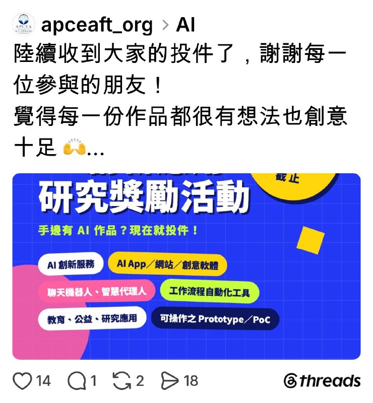 亞太文經學術基金會 (@apceaft_org) on Threads