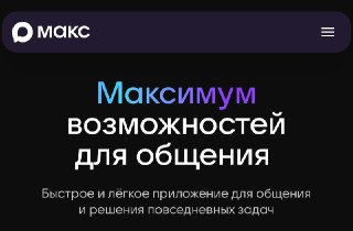 🗓 Переименование мессенджера Max, штраф прокремлевскому политологу и стрельба в Мексике. Что еще произошло к 18:10 мск:🔷 Интернет и технологии. Национальный мессенджер Max переименовали в «Макс» в магазинах приложений.Минпромторг определил размер технологи
