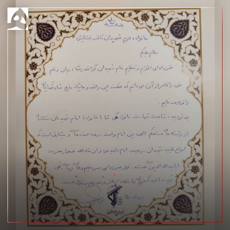 همشهری: 📷 اهدای دست‌نوشتۀ سردار موسوی به خانواده‌ای با ۱۱ شهید 🔹دست‌نوشتۀ فرمانده نیروی هوافضای سپاه، به خانوادۀ اسدزاده بخشایش 