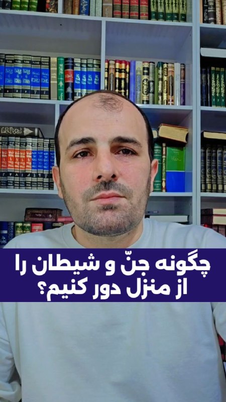 🍂منتظـ³¹³ــرانظـهـور🍂: 🔴لایو مهمچگونه جنّ و شیطان را از زندگی خود دور کنیم؟چه چیزهایی سبب جذب اجنه و شیاطین به زندگی ما میشود؟و چه اموری سبب دف