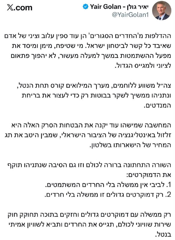 ️ראש המפלגה הדמוקרטית הישראלית: צה"ל זקוק מאוד ללוחמים, כוחות המילואים קורסים תחת משקל הנטל הזה, ונתניהו ממ…