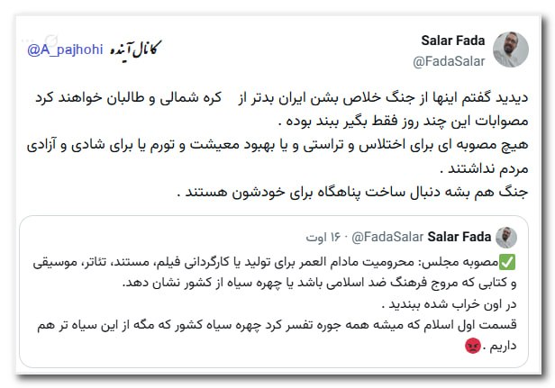 آینده: 🚫 دیدید گفتم اینها از جنگ خلاص بشن ایران بدتر از کره شمالی و طالبان خواهند کرد مصوبات این چند روز فقط بگیر ببند بوده .هی