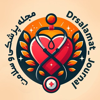 Telegram profile photo for مجله سلامت و پزشکی 🫀