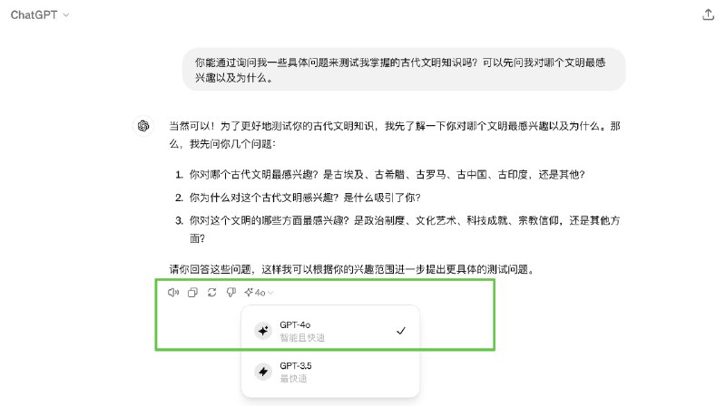 🤯 ChatGPT 免费账户，都能用GPT-4o 了？！看到不少网友说能用了，我自己用免费账户也试了下，果然可以～你们也试试？ 不妨留个评论