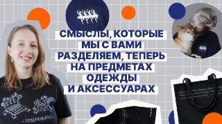 🥳 Друзья, свершилось! Мы открываем предзаказ на мерч «Новой-Европа» ➡️ https://shop.novayagazeta.eu/ruПосле ваших заказов, сообщений и реакций мы поняли: мы продолжаем. И пока без ограничений по тиражу.Конечно, это не просто вещи с логотипом, а доказательс