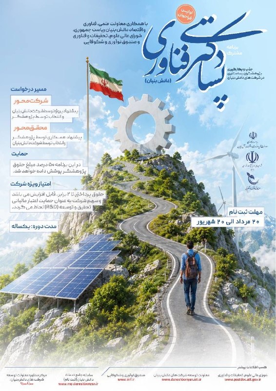 دانشگاه صنعتی شریف: #فراخوان_ شماره_یک برنامه مشترک پسادکتری فناوری (دانش‌بنیان)"بر اساس آیین‌نامه جذب و بکارگیری پژوهشگران پسادکتری مصوب کم