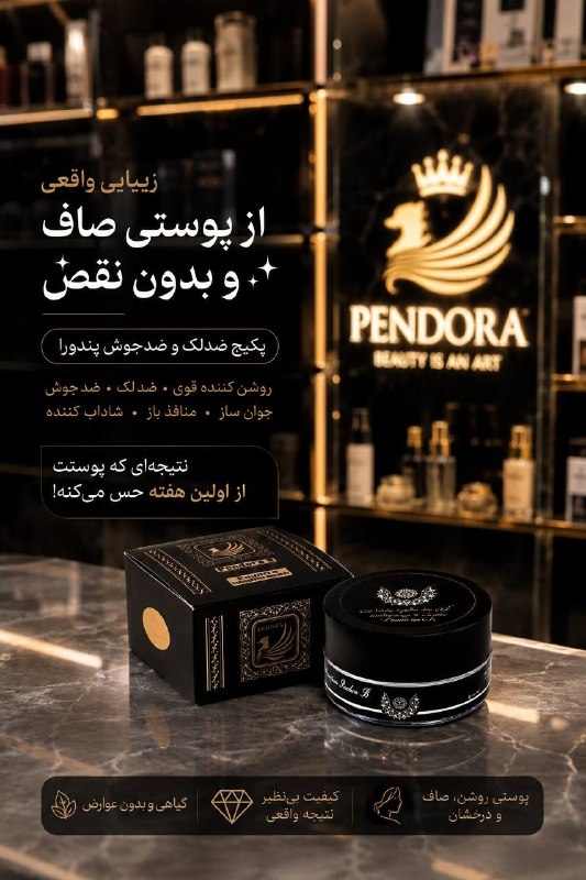 سلامت پوست🎭 و مو💆: 🧝🏻‍♀️✨ پکیج تخصصی ضدلک و ضدجوش پندورا | PENDORA ✨🧝🏻‍♀️اگه لک و جای جوش باعث شده شفافیت پوستت اون چیزی نباشه که می‌خوای، 