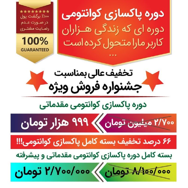 ⚛️ رازهای کوانتومی موفقیت ⚛️: ⚡️فقط و فقط 12 نفر دیگر تا تکمیل ظرفیت 110 نفر، باقی مانده استبه 110 نفر اول از عزیزانی که در این جشنواره تخفیف ویژه بست