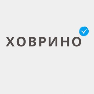 ХОВРИНО NEWS