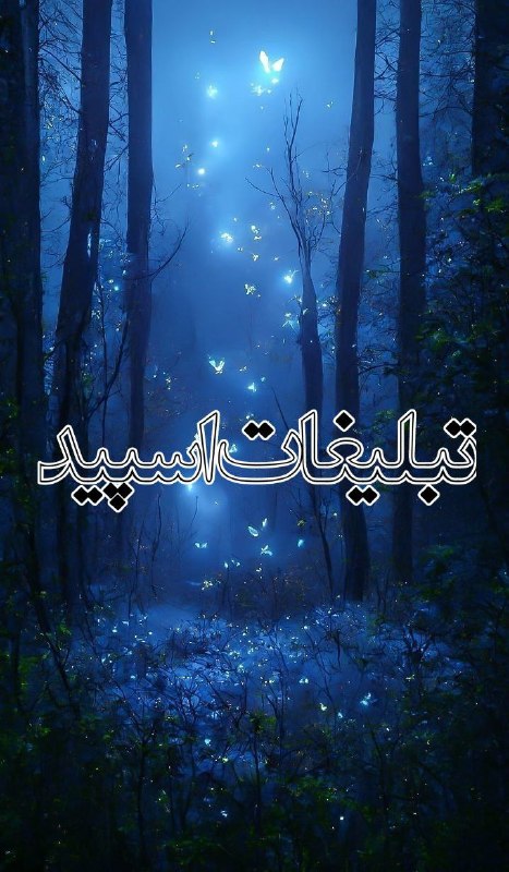 گروه دخترونه دوستیابی تبریز: ❶﹚ نام : † ➨ دؕیؕوؕوؕنؕهؕ خوؕنؕهؕ ➨ †❷﹚ نو؏ تبلیغات : #telegram❸﹚ توضیحات :◢ ❃ دنیای دیوونه ها دنیای دوسداشتنه ❃ ◣♛ ب