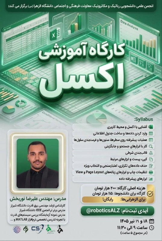 انجمن علمی مهندسی برق: انجمن علمی دانشجویی رباتیک و مکاترونیک معاونت فرهنگی و اجتماعی دانشگاه الزهرا (س) با همکاری انجمن های الزهرا برگزار میک
