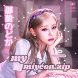 사랑 my miyéon.zip