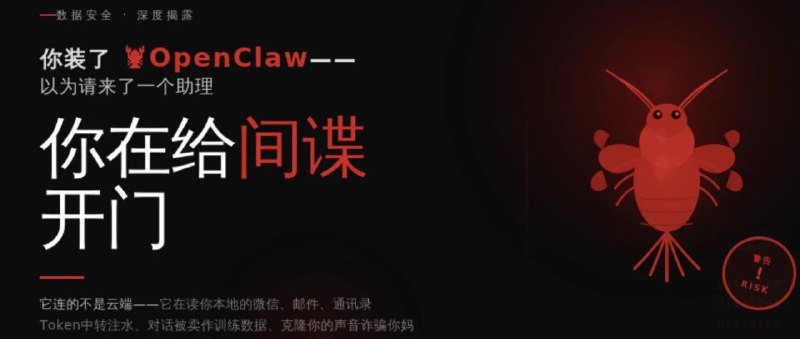 “我把龙虾卸载了”——利用普通用户对数据安全的无知,进行的一场对个人电脑的“合法”渗透