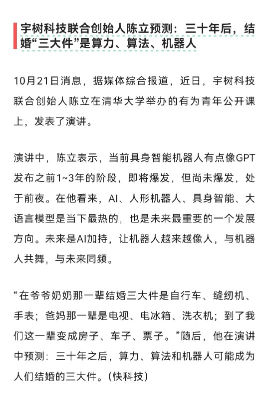 算力算法机器人成为结婚三大件，脑子里面在联想那个场景🥲🥲🥲