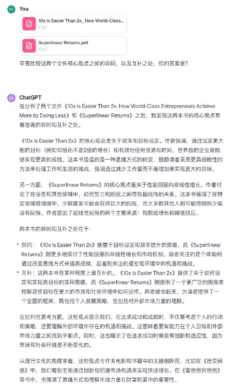狂喜，ChatGPT 可以一次性读完近300页英文书了，而且可以同时分析多本书，对比着读