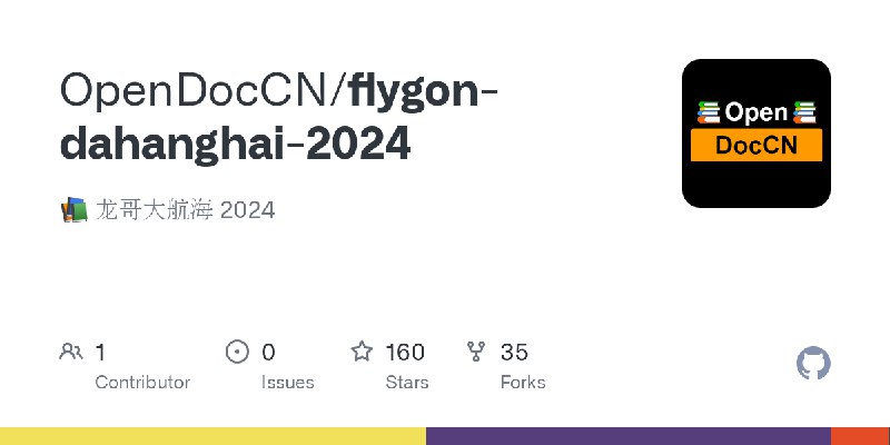 flygon-dahanghai-2024/docs/chuhai-diyizhan/README.md at master · OpenDocCN/flygon-dahanghai-2024