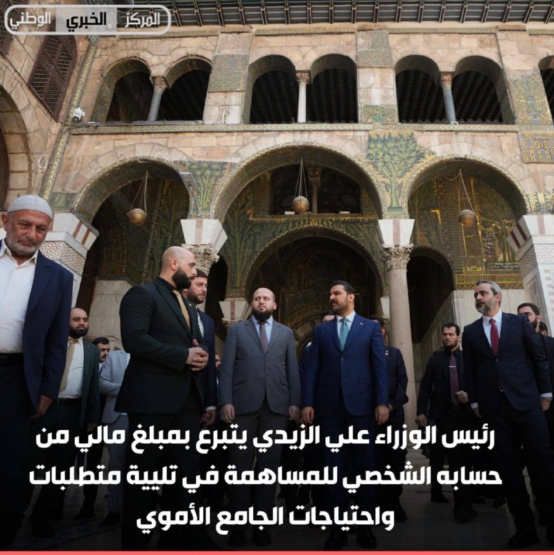 رئيس الوزراء علي الزيدي يتبرع بمبلغ مالي من حسابه الشخصي للمساهمة في تلبية متطلبات واحتياجات الجامع الأموي
