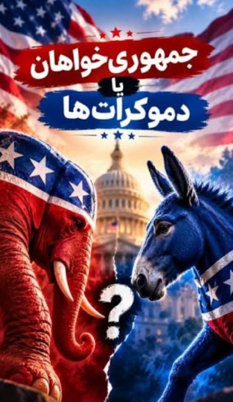 آقای اقتصاد | MrEconomy: 📌جمهوری‌خواهان در آستانه انتخابات میان‌دوره‌ای ۳ نوامبر، بیش از پیش امیدوارند که نظرسنجی‌ها اشتباه باشند!!🔹 دموکرات‌ها د