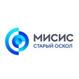 СТИ НИТУ «МИСИС»