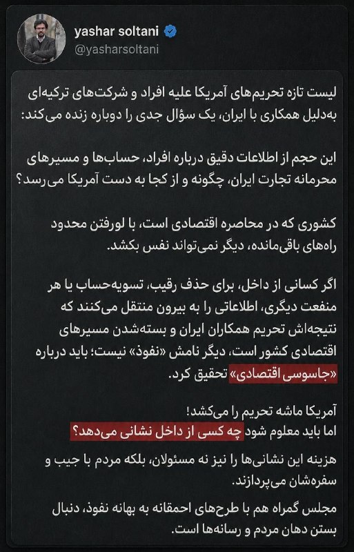 تحلیل زمانه: ▫️نفوذ یا جاسوسی اقتصادی | چه کسانی همکاران خارجی دورزنندگان تحریم ایران را به امریکاییها لو میدهند؟لیست تازه تحریمه
