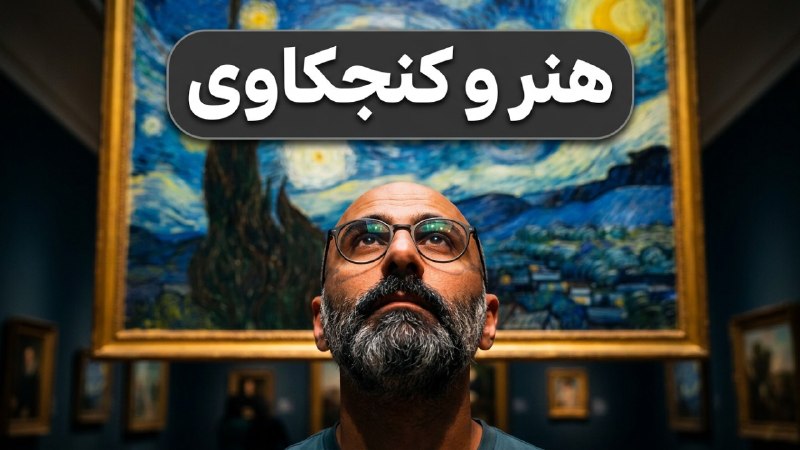 Bplus: از انسان خداگونه تا انسان خسته؛ تماشای تاریخ در ۸ مجسمه این ویدیو دربارهی تاریخ مجسمهسازی نیست؛ دربارهی اینه که آدمه