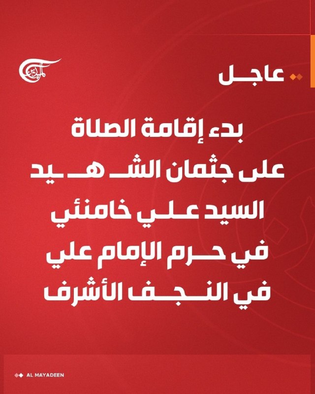 Al Mayadeen - ערוץ Al Mayadeen