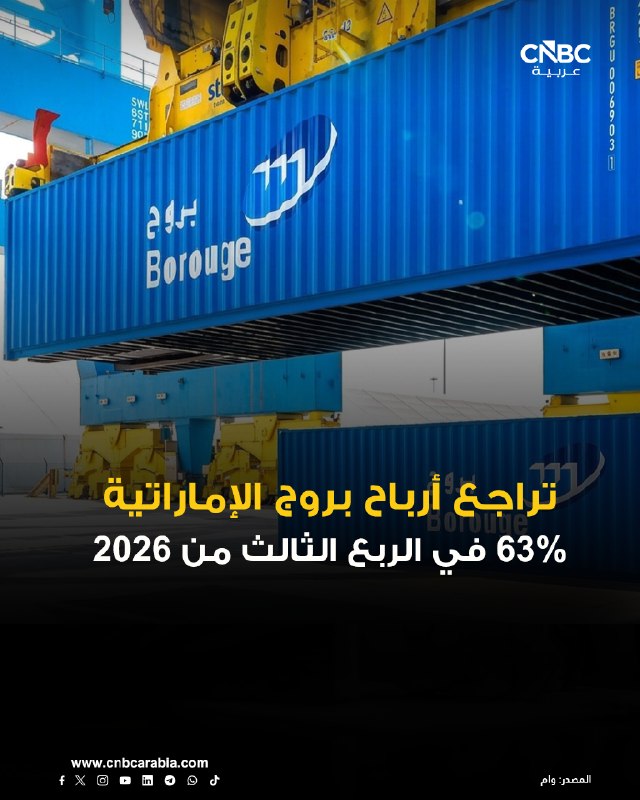 הרווח הנקי של חברת בורוז' האמירטית יורד ב-63.1%, על בסיס שנתי, ל-109 מיליון דולר ברבעון השלישי של 2026. לעוד