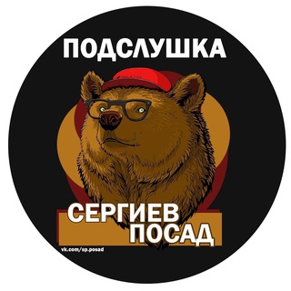 Telegram profile photo for Подслушка Сергиев Посад