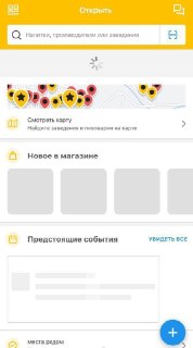Российские пользователи американской соцсети для любителей пива Untappd жалуются на ее недоступность. «Газета.ру» пишет, что приложение не открывается дальше загрузки.Распространяется версия, что сервис мог попасть под блокировки Роскомнадзора. С чем именн