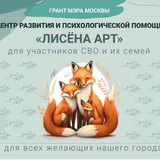 Центр Лисена Арт