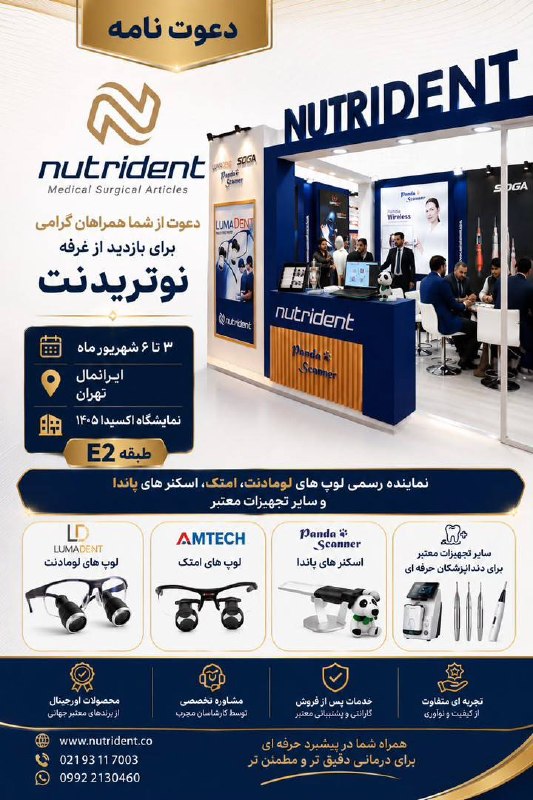 Nutrident🍏🦷/نوتریدنت: دندانپزشکان عزیز، منتظر دیدارتون در نمایشگاه اکسیدا، طبقه E2هستیم🌹اگر قصد خرید یا ارتقای تجهیزات مطبتون رو دارید، اکس