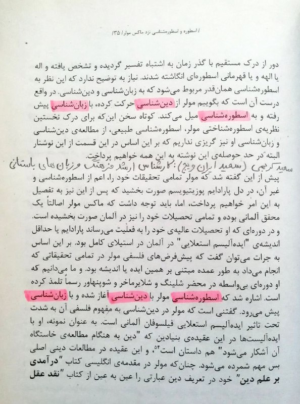 سعید ایران ویج: 🔶👆استوره شناسی و ماکس مولر♦️استوره شناسی بر پایه چهارچوبِ دانش، کار رشته فرهنگ و زبانهای باستانی است.🔹البته مانند هر دا