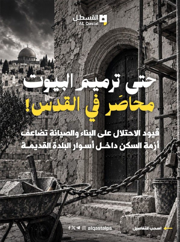 الاحتلال يحظر صيانة منازل في البلدة القديمة بالقدس