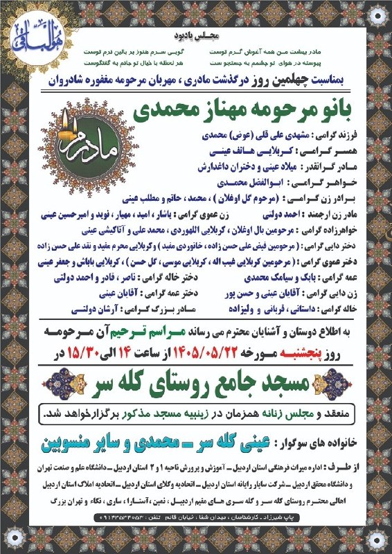 کله سر: #اعلامیه روحش شاد و یادش گرامی باد@kalesar