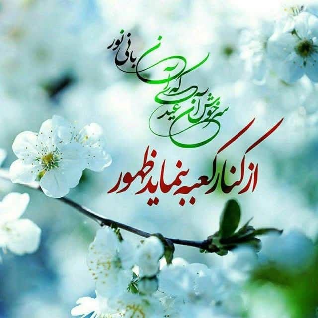 امام رضایی ها: بی تو این جا همه در حبس ابد تبعیدندسالها هجری و شمسی، همه بیخورشیدندسیر تقویم جلالی به جمال تو خوش استفصلها را همه با