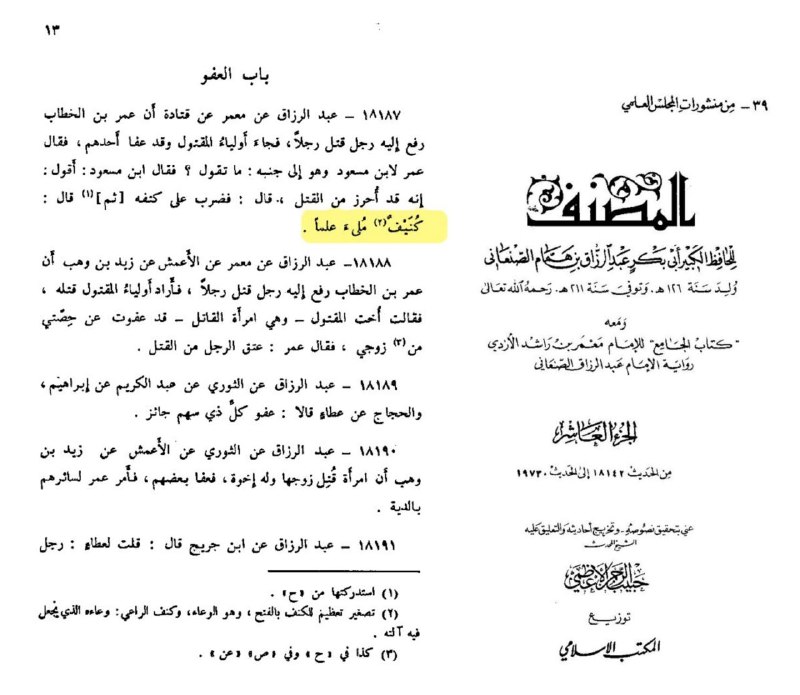 [ کانال برهان ]: ‍ #مقوله_علم_خلفا (۳۹) #تراویح #فتوحات #متعه #نقد_بخاری #تحریف #حسبنا_کتاب_الله #تیمم 🔸خلیفه؛ میراث نبوی و علم و دانش 🟥 