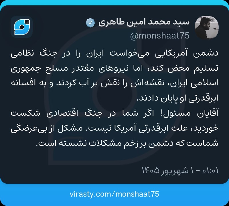 دیده بان انقلاب: دشمن آمریکایی می‌خواست ایران را در جنگ نظامی تسلیم محض کند، اما نیروهای مقتدر مسلح جمهوری اسلامی ایران، نقشه‌اش را نقش ب